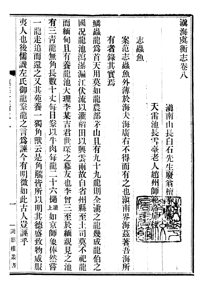 97378-問影樓輿地叢書滇海虞衡志_胡思敬新昌胡氏 .pdf_第2页