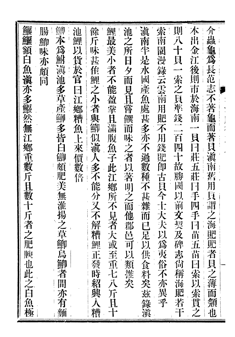 97378-問影樓輿地叢書滇海虞衡志_胡思敬新昌胡氏 .pdf_第3页