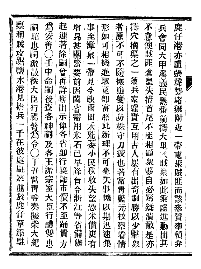 92449-正續東華錄乾隆_王先謙編擷華書局 .pdf_第3页
