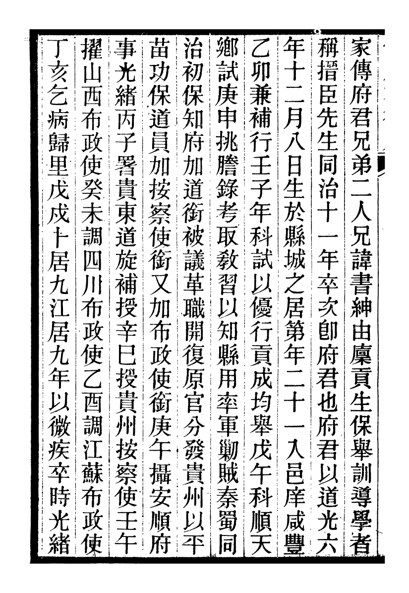 95440-琴志樓叢書_易順鼎 .pdf_第3页