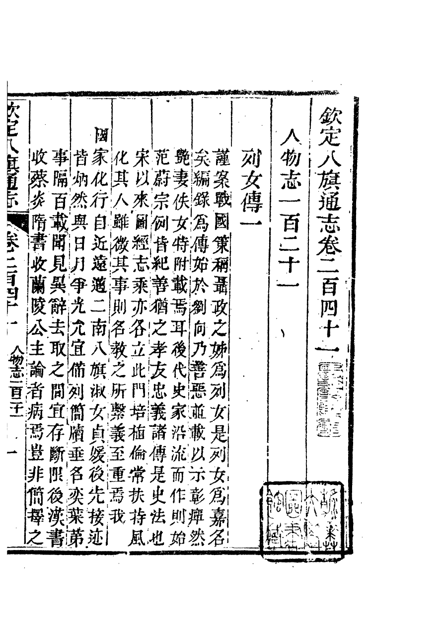 84845-欽定八旗通志_內府官撰內府 .pdf_第2页