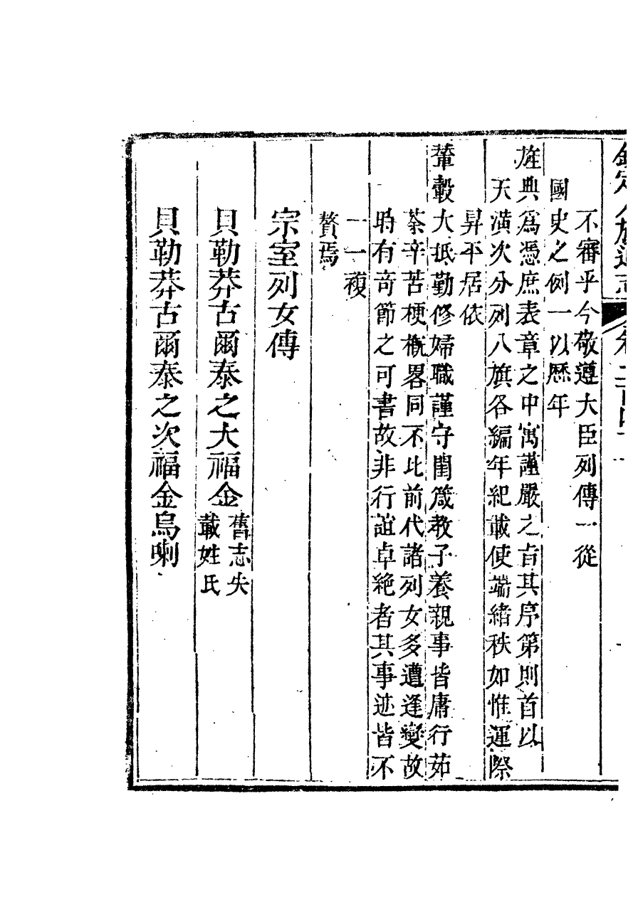 84845-欽定八旗通志_內府官撰內府 .pdf_第3页