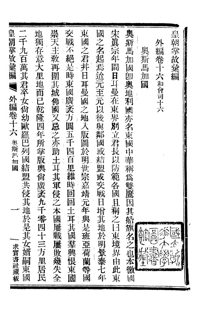 96265-皇朝掌故彙編_張壽鏞求實書社 .pdf_第2页