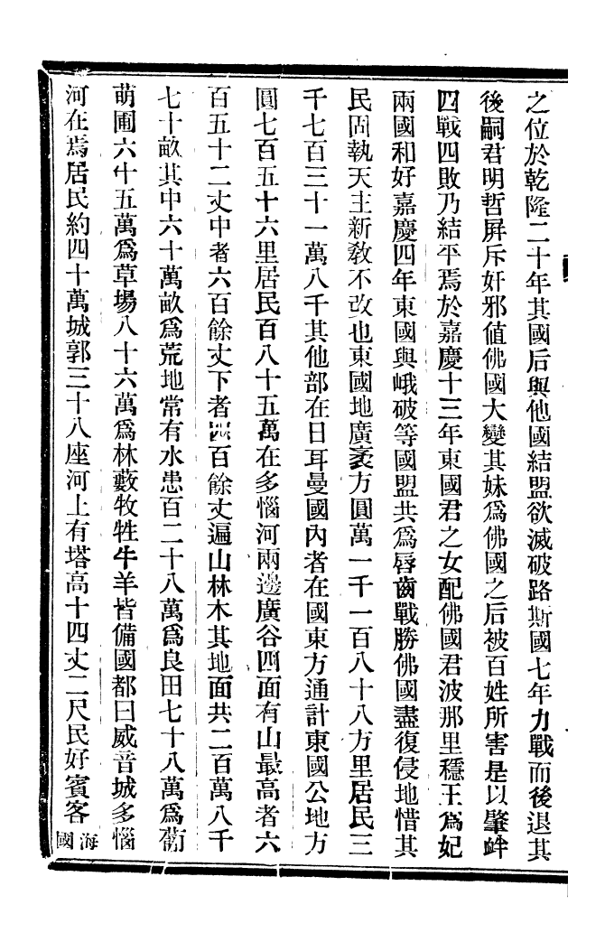 96265-皇朝掌故彙編_張壽鏞求實書社 .pdf_第3页