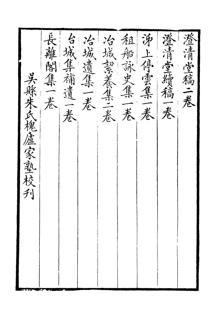 95227-孫淵如先生全集_孫星衍吳縣朱記榮 .pdf_第3页