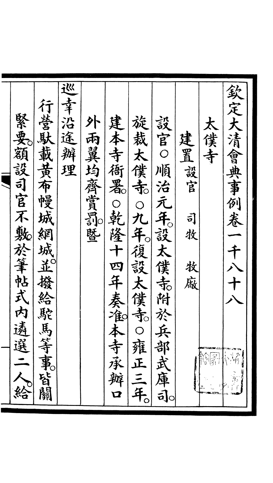 85550-欽定大清會典事例_昆岡李鴻章等編修 .pdf_第2页