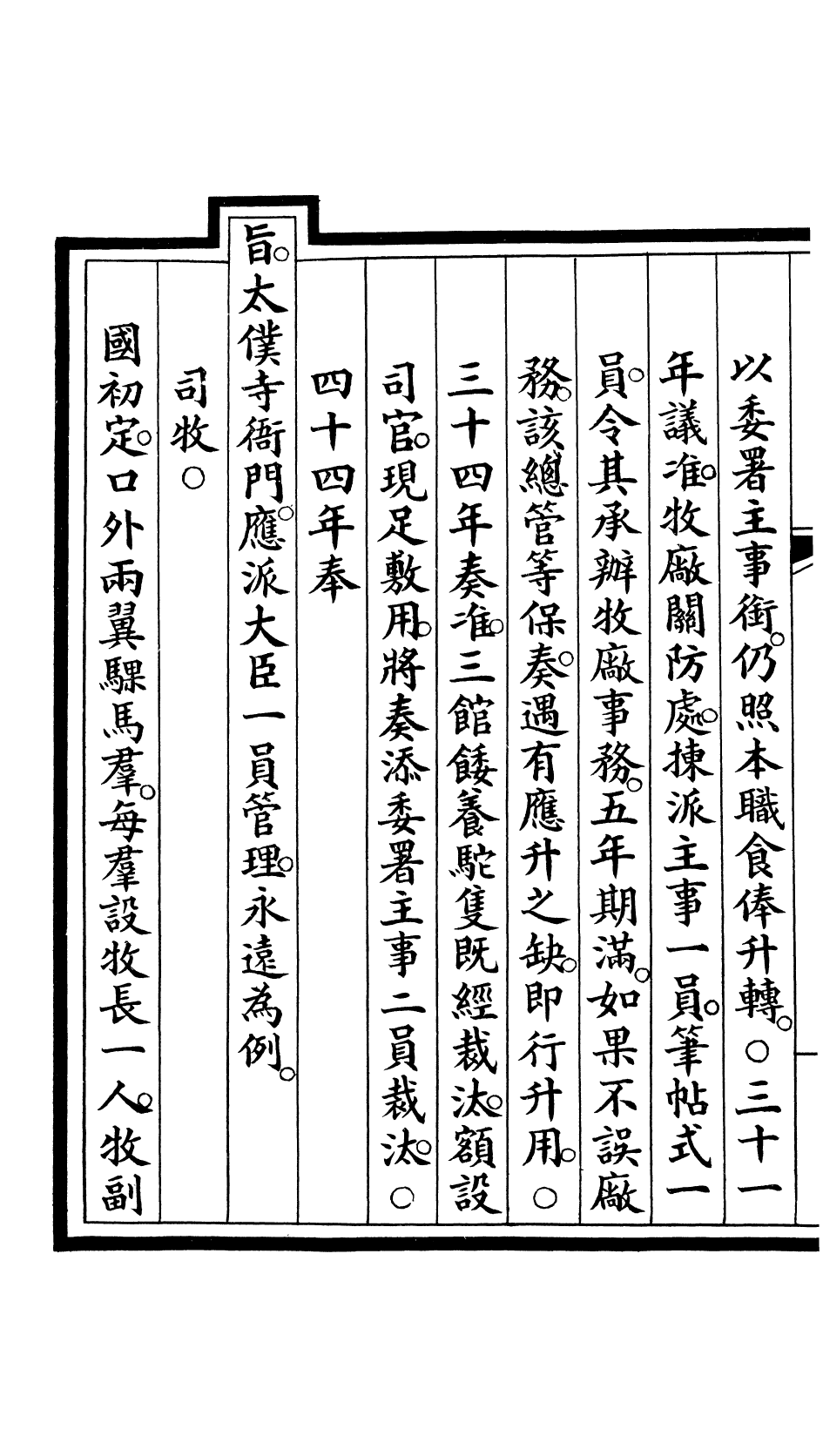 85550-欽定大清會典事例_昆岡李鴻章等編修 .pdf_第3页