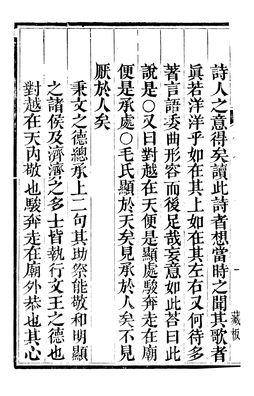 92535-金華叢書詩集傳名物鈔_胡鳳丹輯永康胡氏退補齋 .pdf_第3页