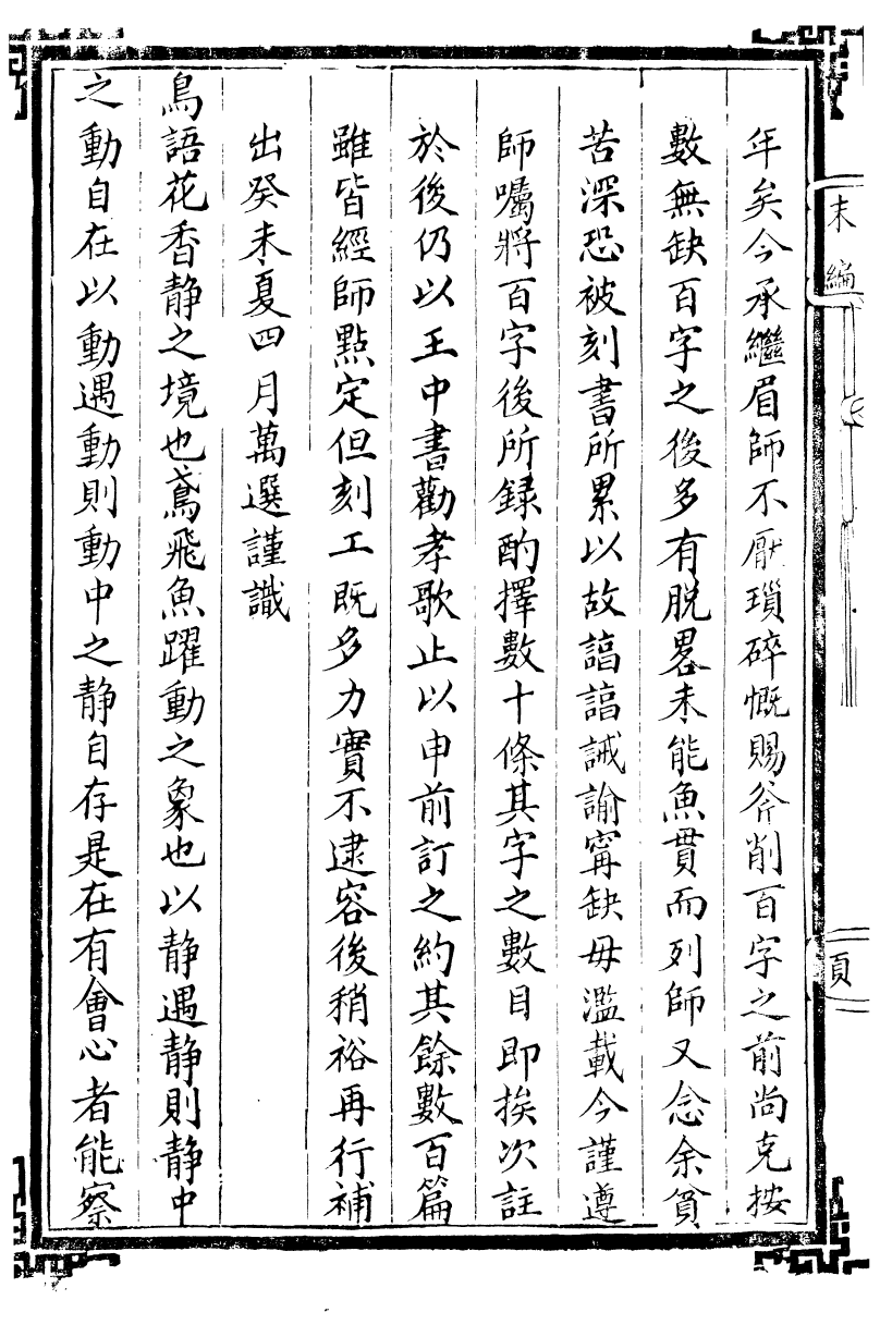 95941-筆諫_馬萬選馬氏一得軒 .pdf_第3页