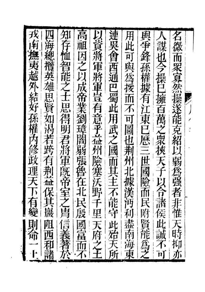 90945-碧琳琅館叢書歷代宅京記_方功惠輯巴陵方氏 .pdf_第3页