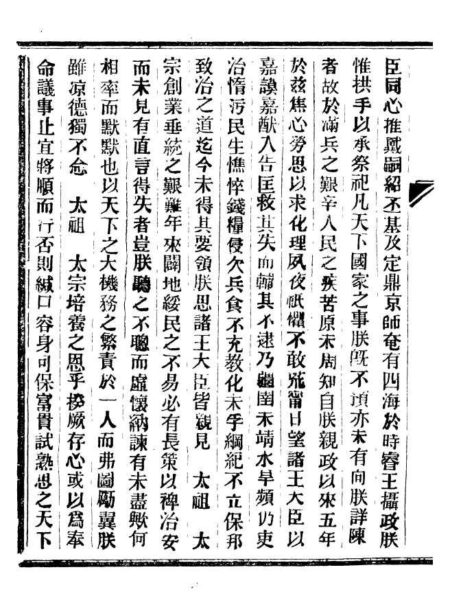 92352-正續東華錄順治_王先謙編擷華書局 .pdf_第3页