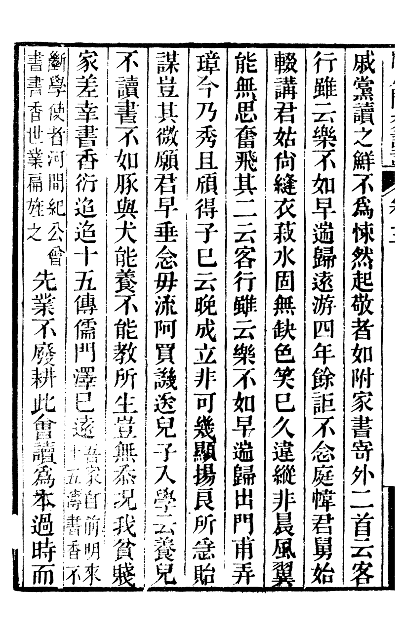 95133-二思堂叢書_梁章鉅 .pdf_第3页