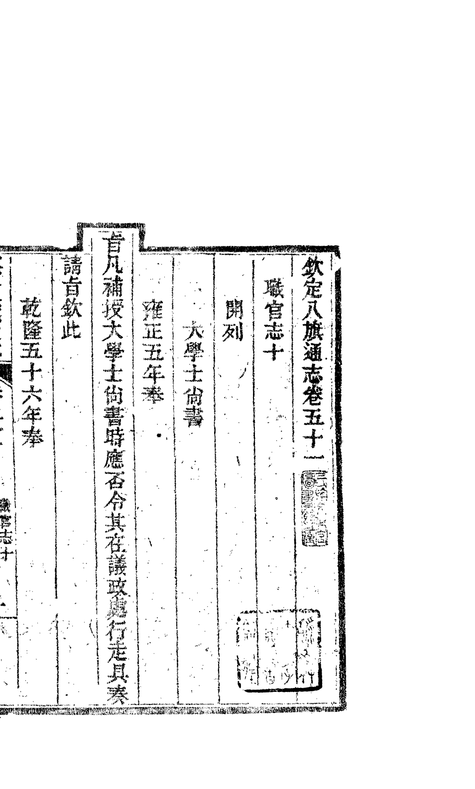 84693-欽定八旗通志_內府官撰內府 .pdf_第2页