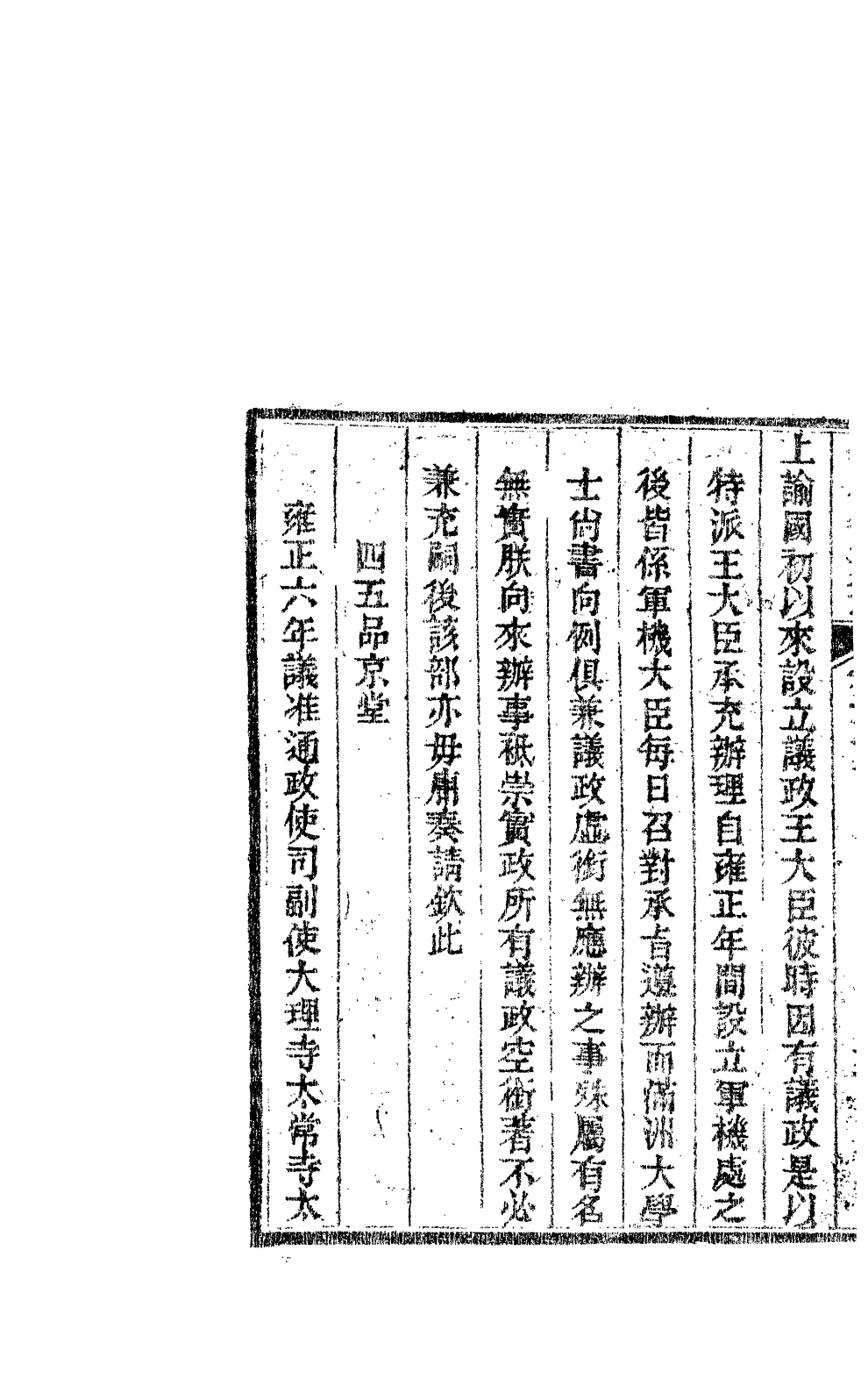 84693-欽定八旗通志_內府官撰內府 .pdf_第3页