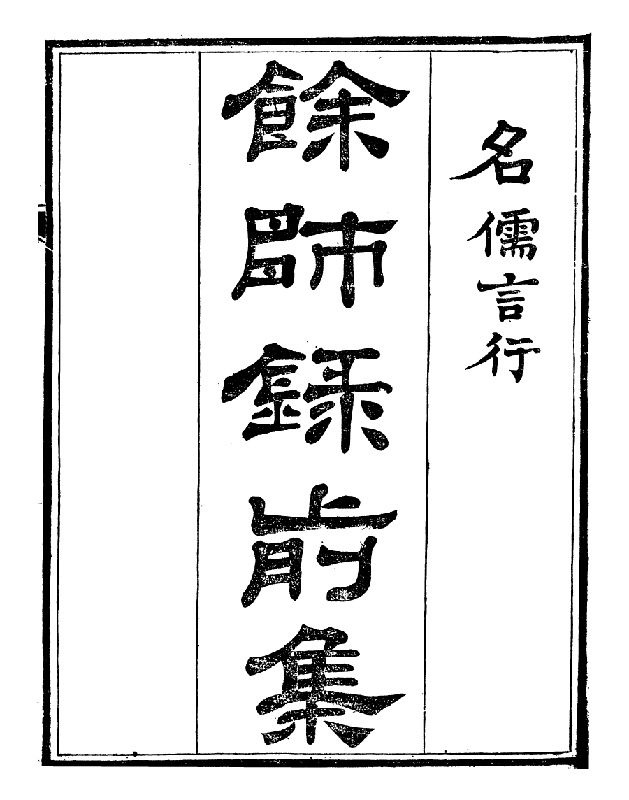 95917-余師錄_楊希閔新城楊氏 .pdf_第2页