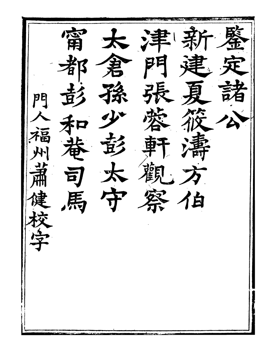 95917-余師錄_楊希閔新城楊氏 .pdf_第3页