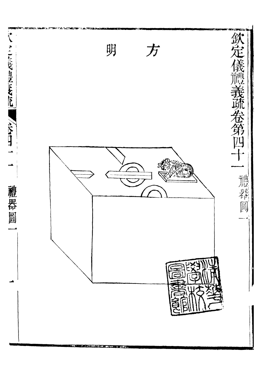 95660-御纂七經_江南書局 .pdf_第2页