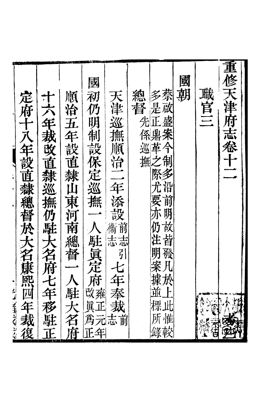 97754-天津府志_徐宗亮 .pdf_第2页