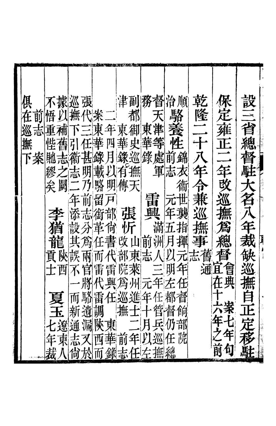 97754-天津府志_徐宗亮 .pdf_第3页