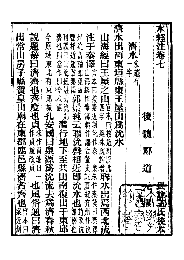 98149-合校水經注_酈道元 .pdf_第2页