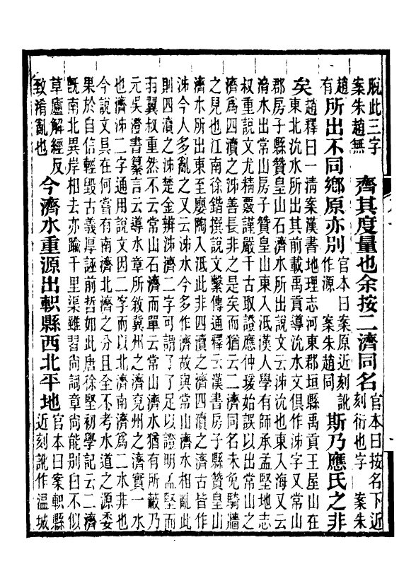 98149-合校水經注_酈道元 .pdf_第3页