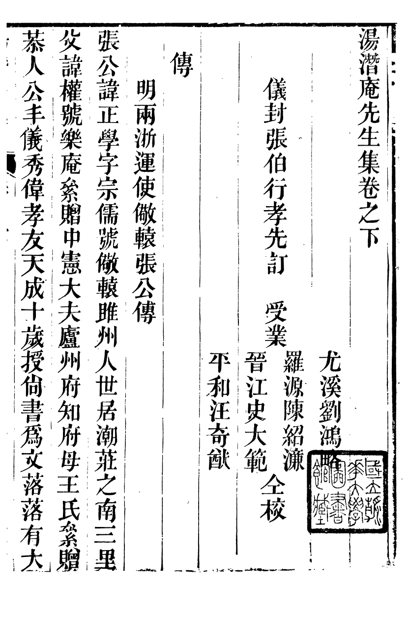 88930-正誼堂全書_湯潛庵集 .pdf_第2页