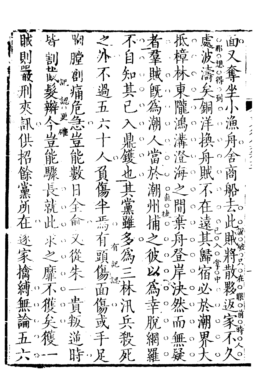 89447-鹿洲全集東徵集_藍鼎元撰 .pdf_第3页