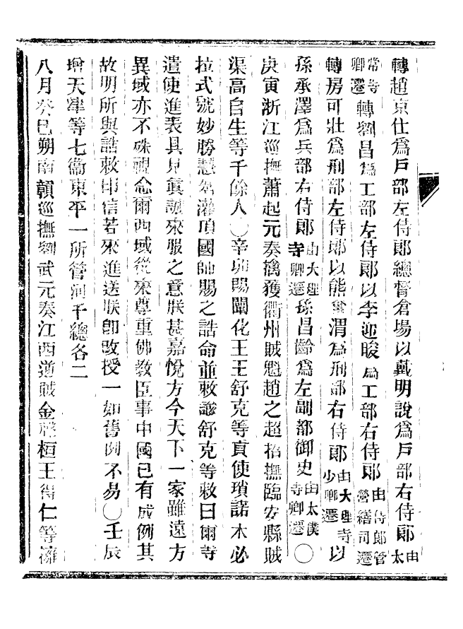 92348-正續東華錄順治_王先謙編擷華書局 .pdf_第3页