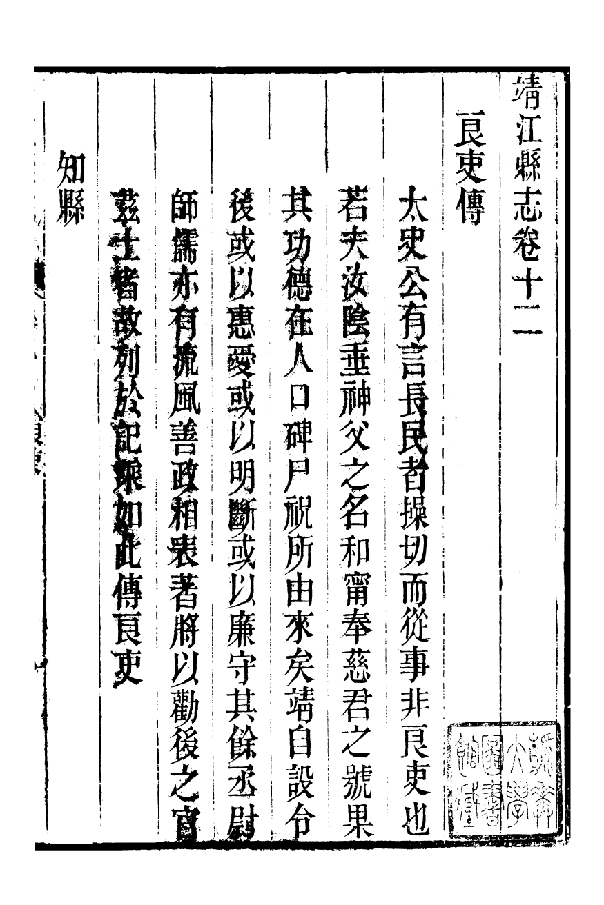 97507-靖江縣志_葉滋森 .pdf_第2页