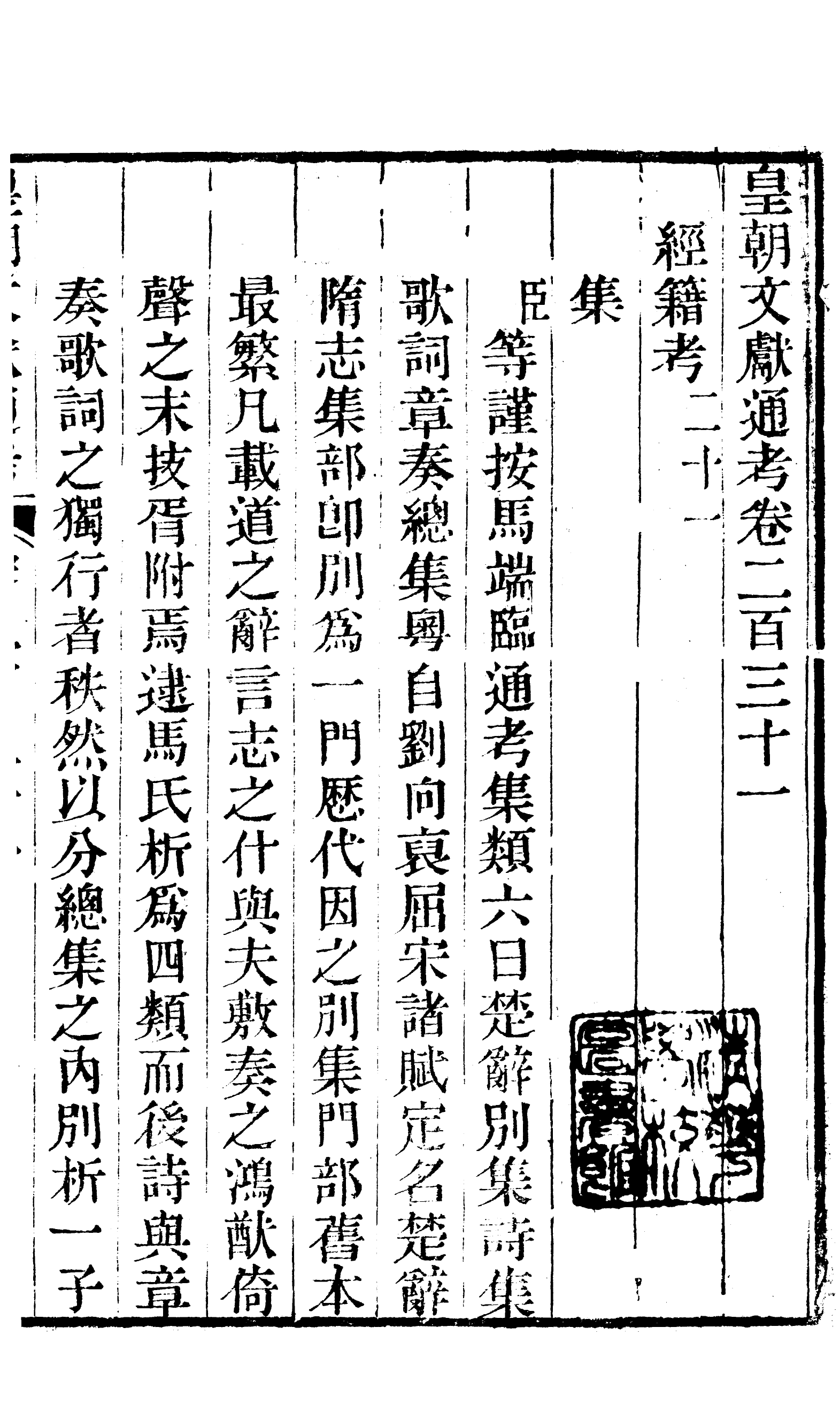 86778-皇朝文獻通考_三通館浙江書局 .pdf_第2页