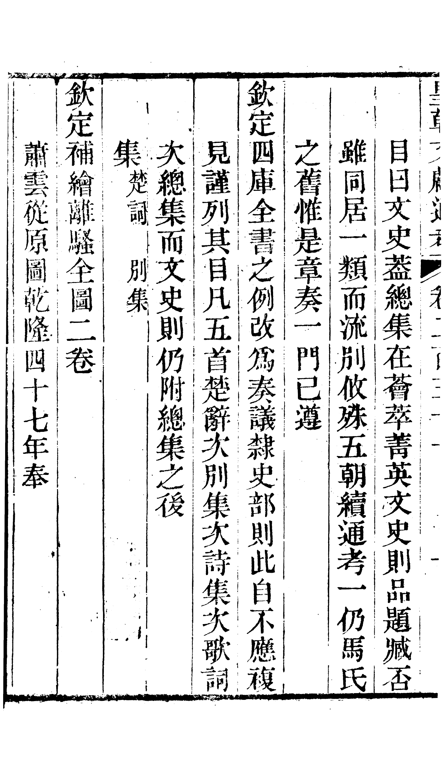 86778-皇朝文獻通考_三通館浙江書局 .pdf_第3页