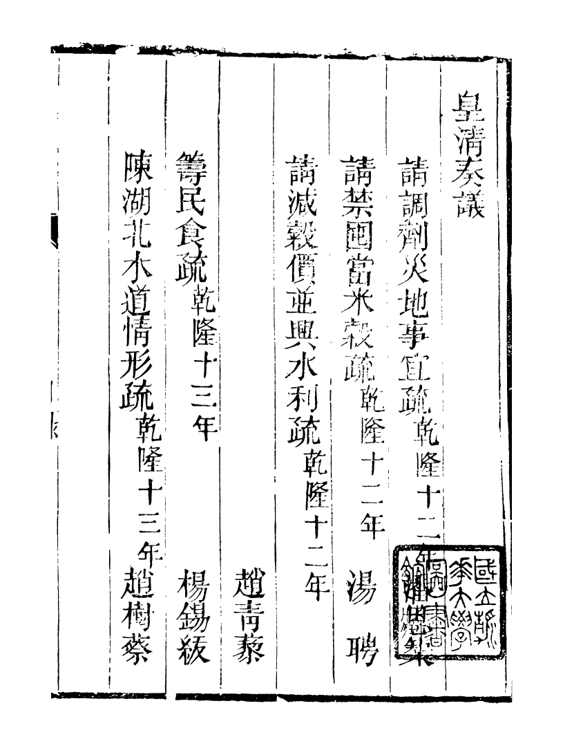 98767-皇清奏議_琴川居士都城國史館琴川居士 .pdf_第2页