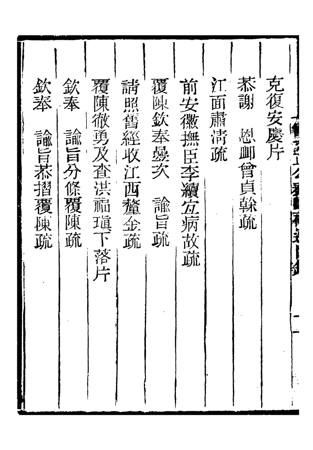 96877-三公奏議曾文正公奏議_盛宣懷 .pdf_第3页