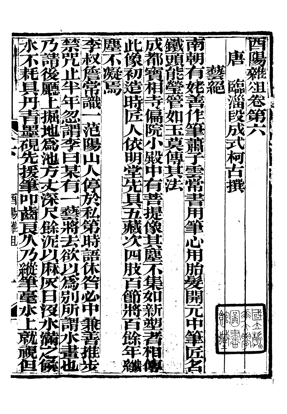 88440-崇文書局叢書西陽雜俎_崇文書局輯湖北崇文書局 .pdf_第2页