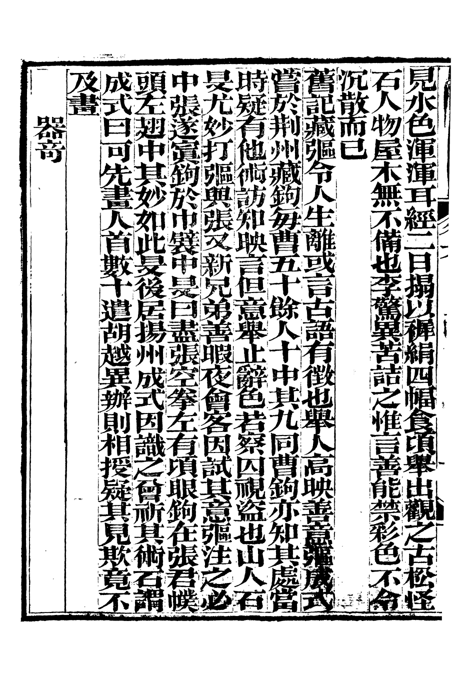 88440-崇文書局叢書西陽雜俎_崇文書局輯湖北崇文書局 .pdf_第3页