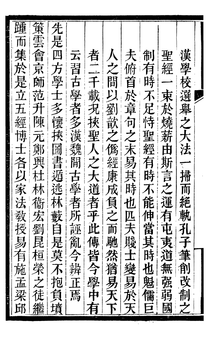 99856-蟄雲雷齋叢書新學偽經攷_ .pdf_第3页