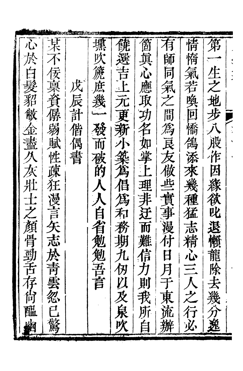 89345-孫夏峰全集夏峰先生集_孫奇逢撰大梁書院 .pdf_第3页