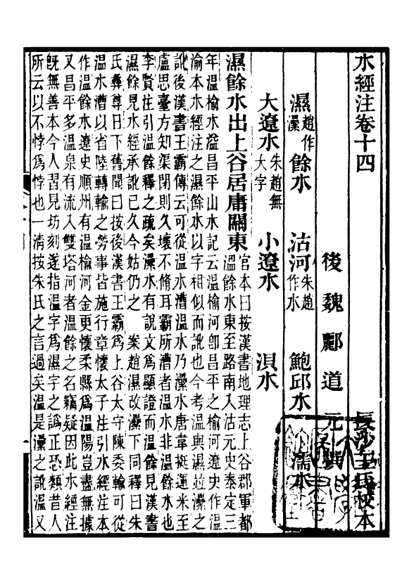 98152-合校水經注_酈道元 .pdf_第2页