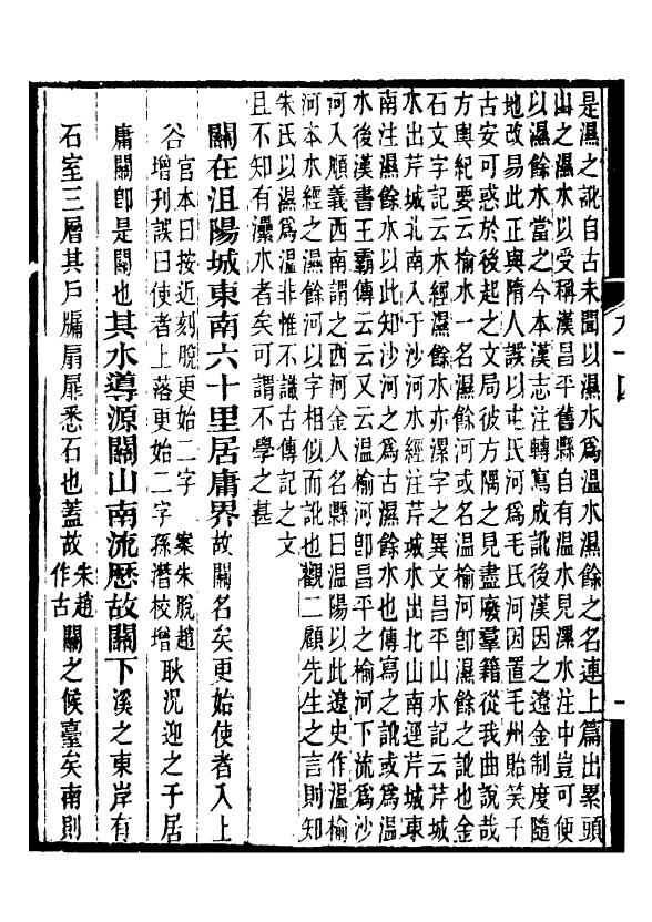 98152-合校水經注_酈道元 .pdf_第3页