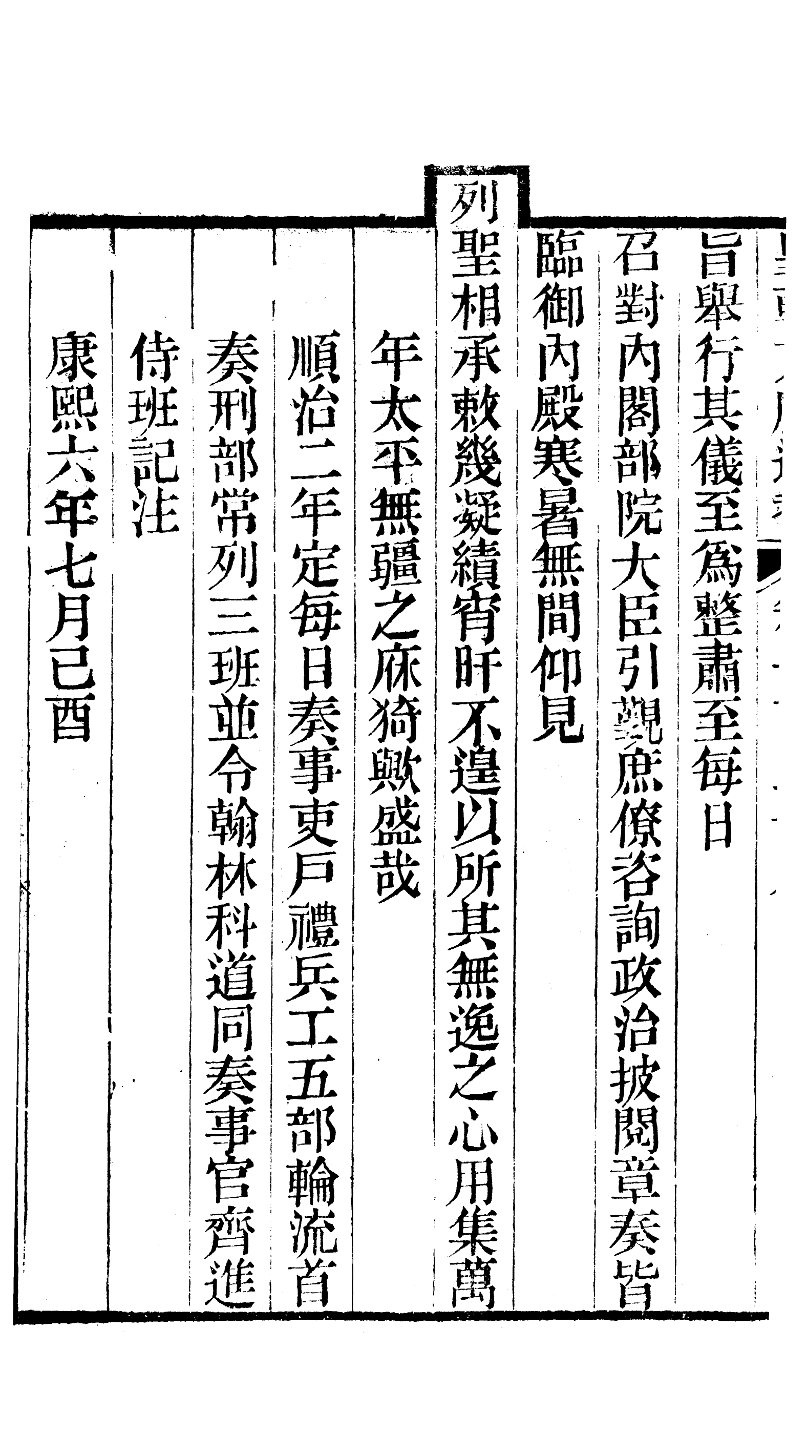 86721-皇朝文獻通考_三通館浙江書局 .pdf_第3页