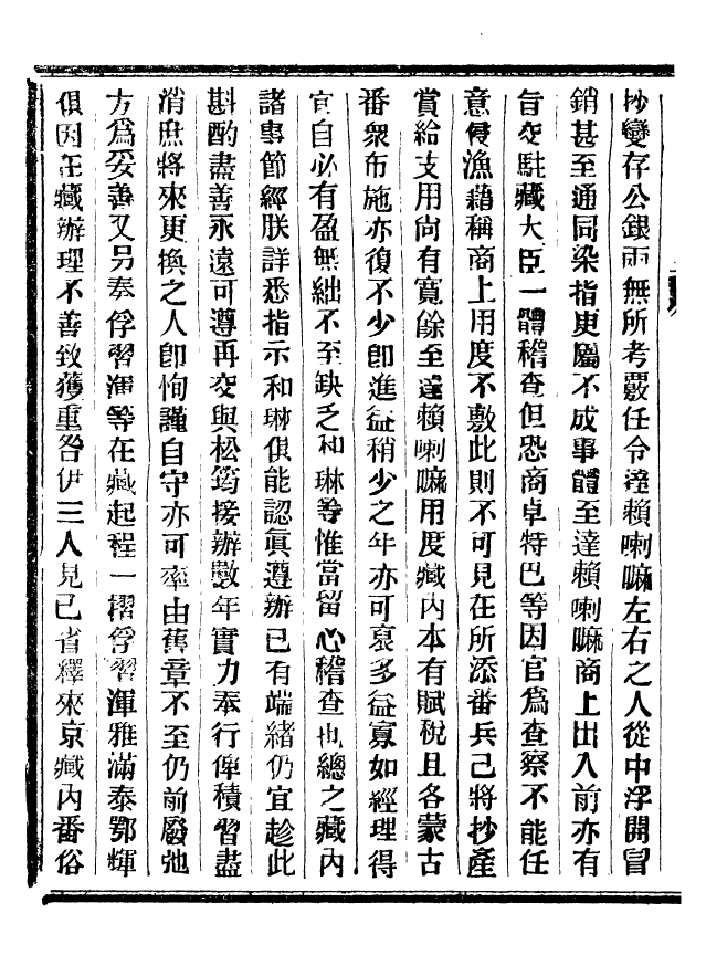 92457-正續東華錄乾隆_王先謙編擷華書局 .pdf_第3页