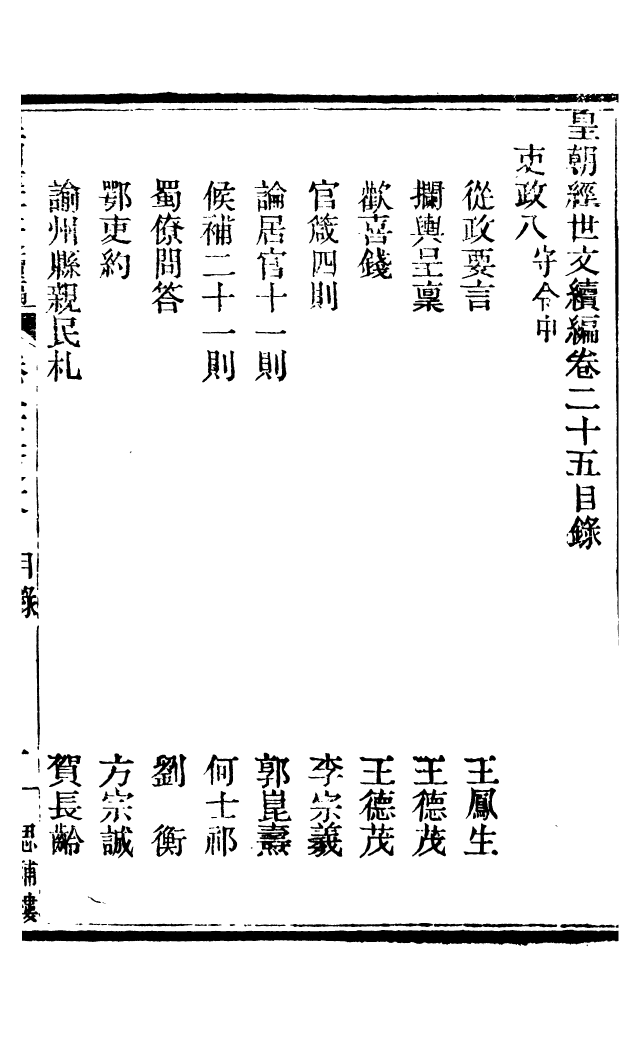 87783-皇朝經世文續編_盛康輯武進盛氏思補樓 .pdf_第2页