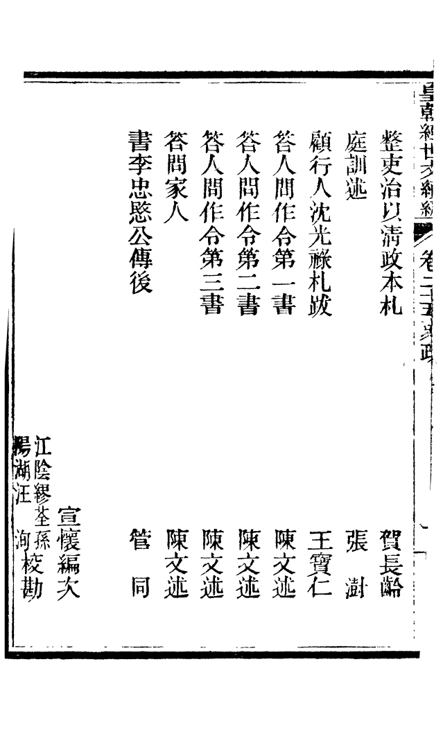 87783-皇朝經世文續編_盛康輯武進盛氏思補樓 .pdf_第3页