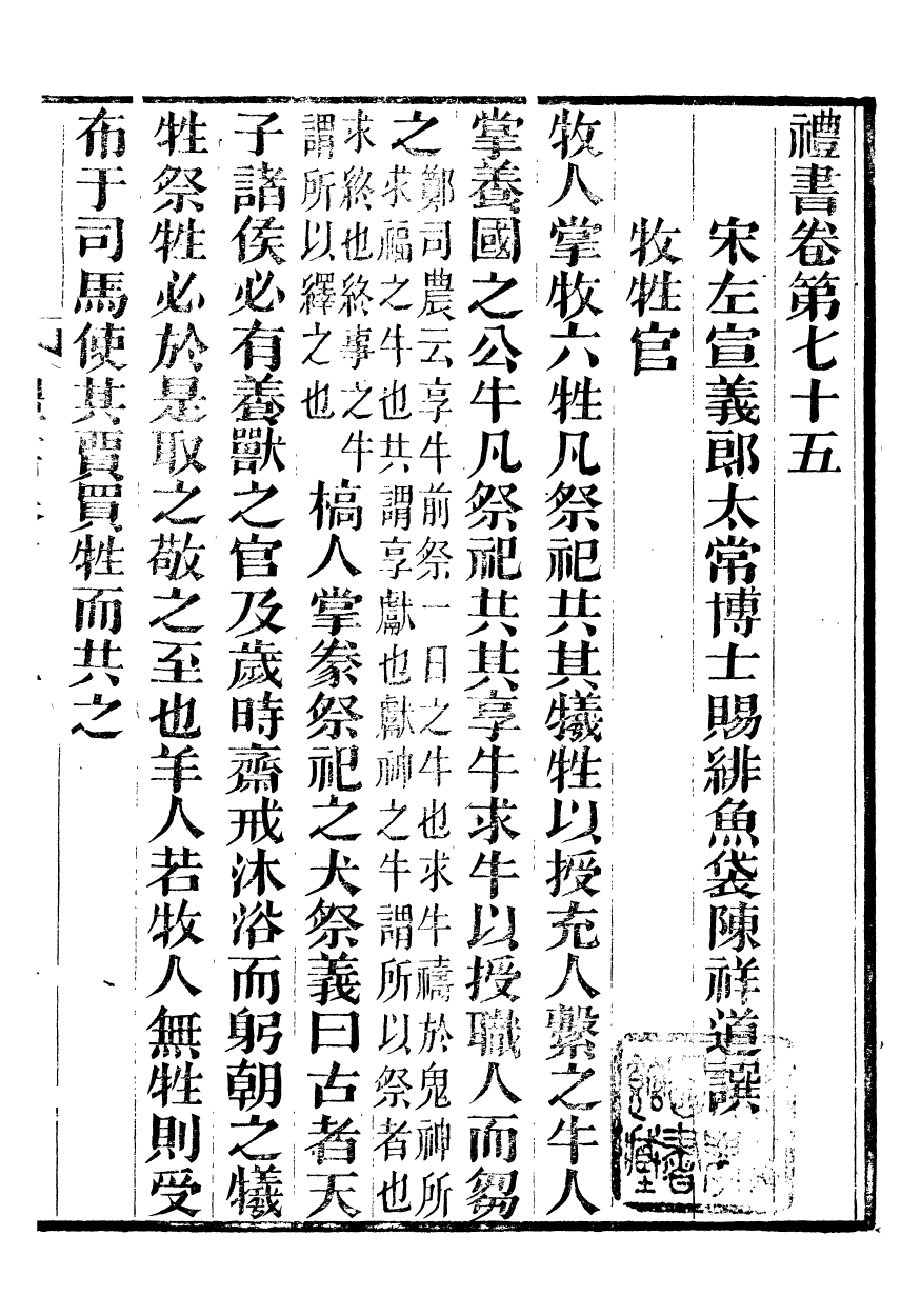 96501-禮樂書_陳祥道菊坡精舍 .pdf_第2页