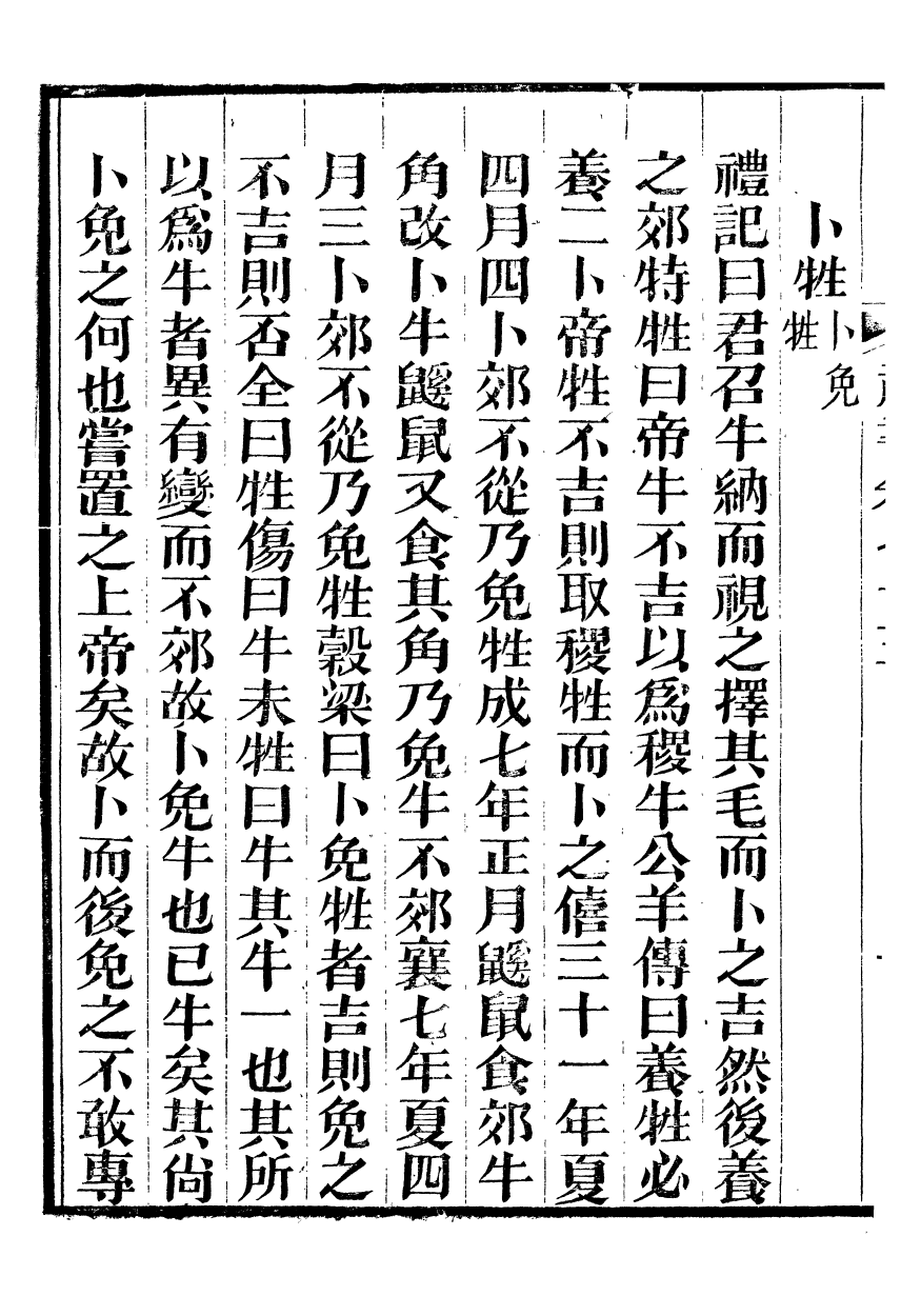 96501-禮樂書_陳祥道菊坡精舍 .pdf_第3页