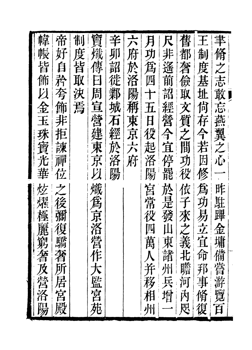 89143-亭林遺書歷代帝王宅京記_顧炎武撰席威輯朱記榮輯吳縣朱氏校經山房 .pdf_第3页