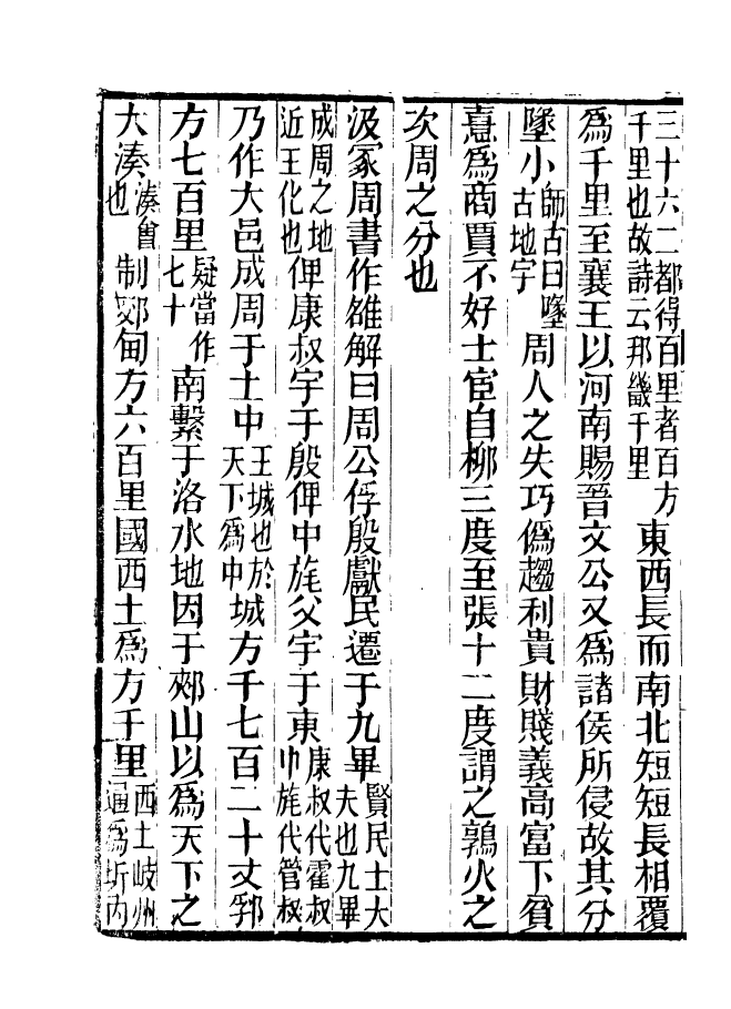 90944-碧琳琅館叢書歷代宅京記_方功惠輯巴陵方氏 .pdf_第3页