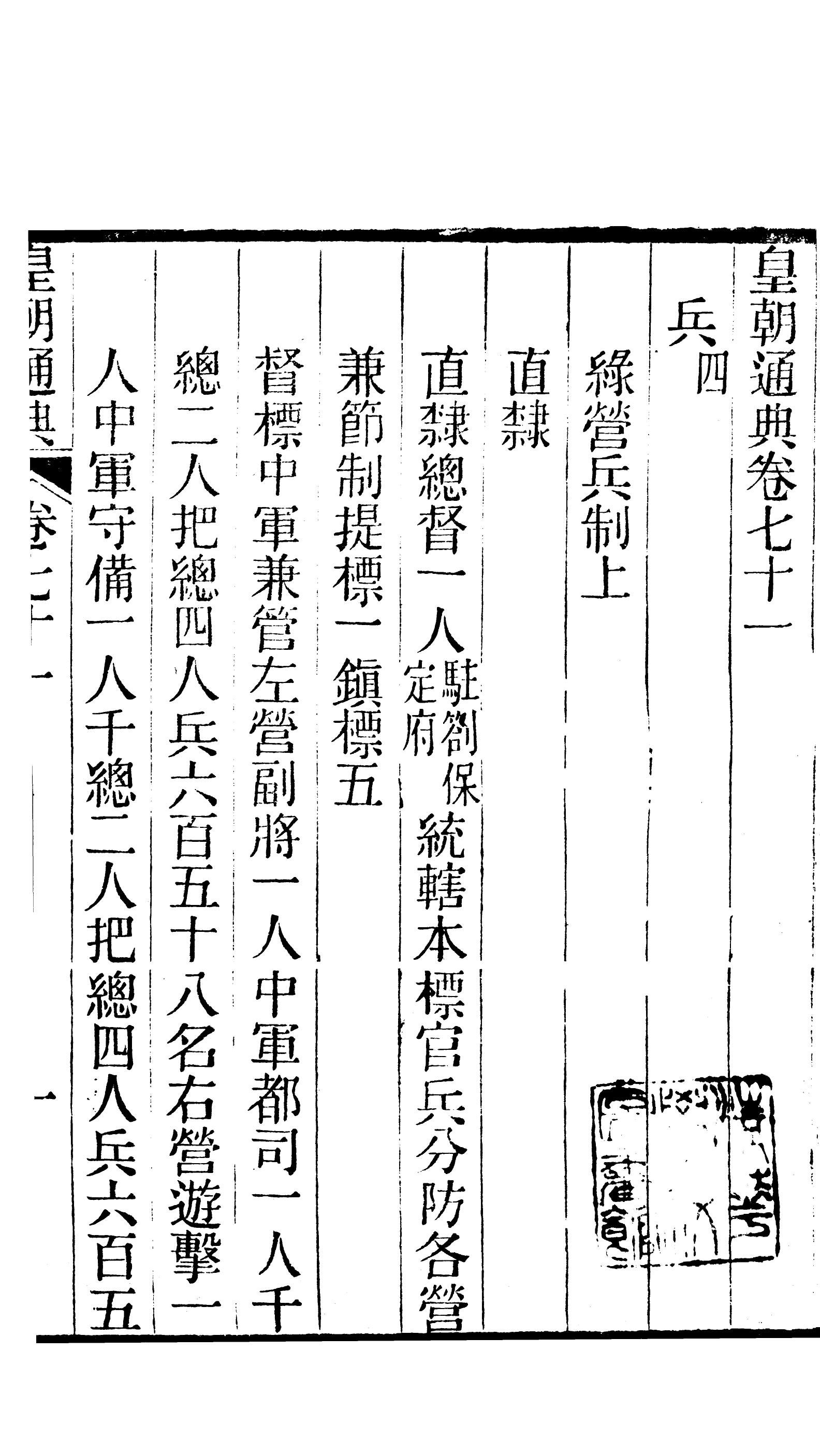 86605-皇朝通典_三通館浙江書局 .pdf_第2页