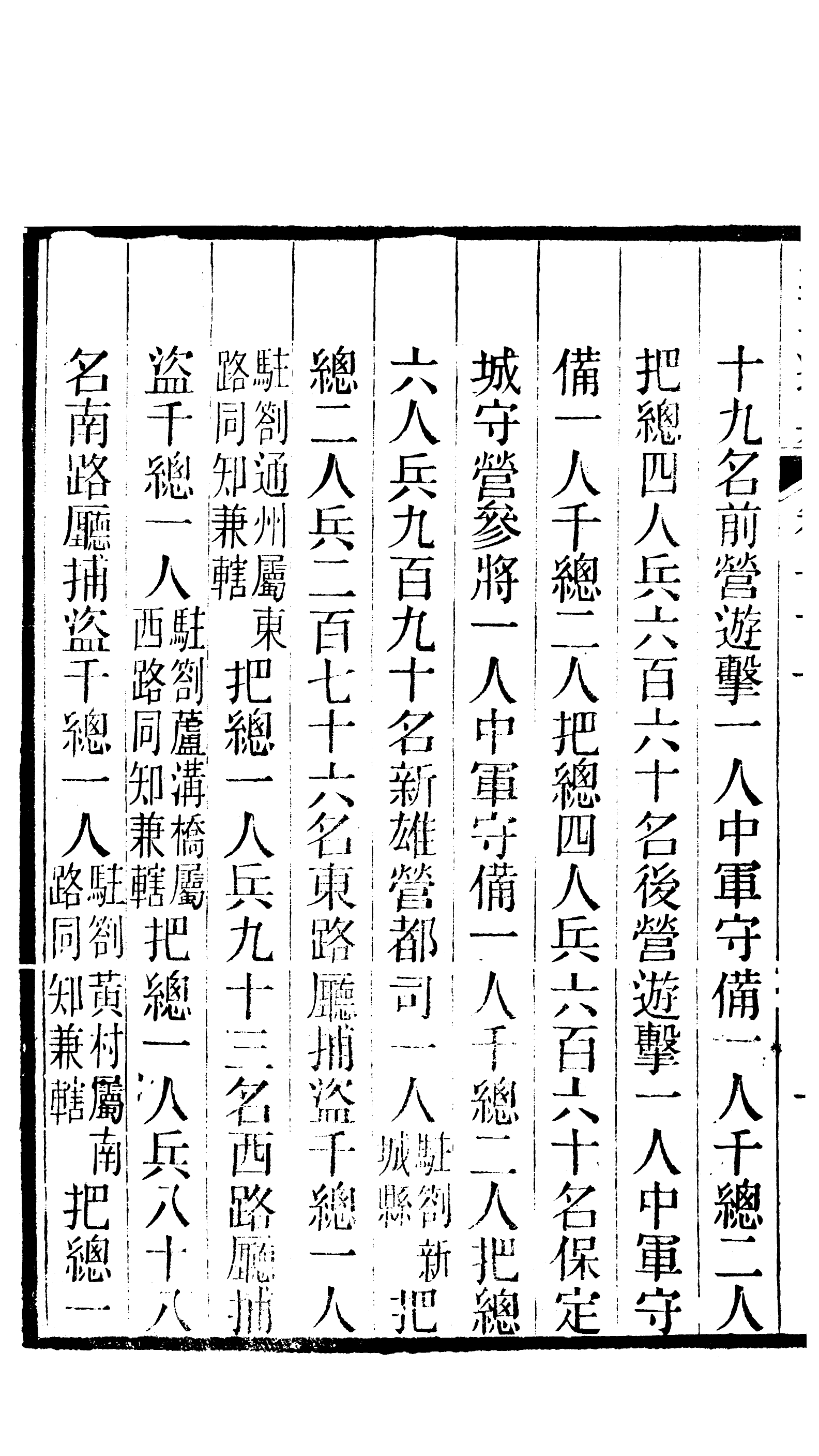 86605-皇朝通典_三通館浙江書局 .pdf_第3页