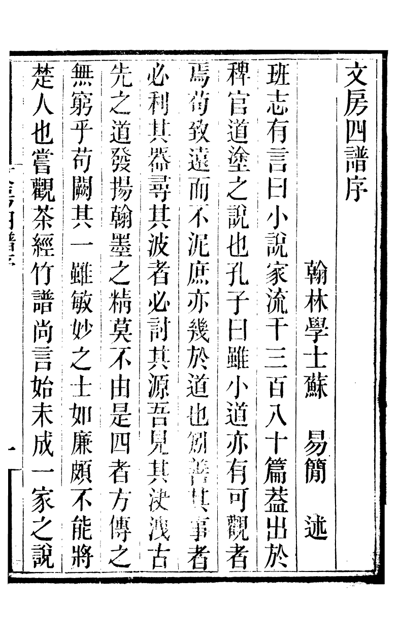 88761-十萬卷樓叢書_文房四譜 .pdf_第2页